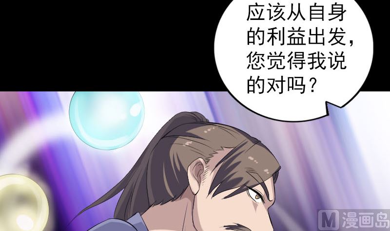 《天降横祸》第215话 抉择 第24页