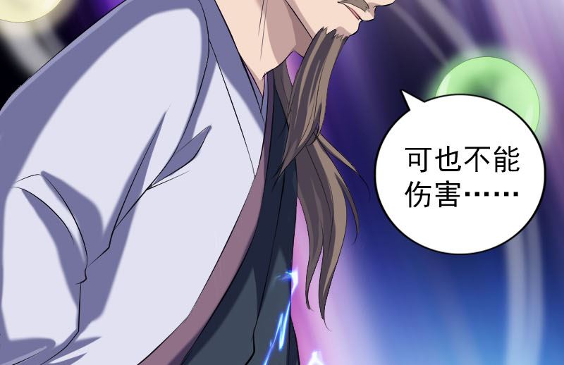 《天降横祸》第215话 抉择 第25页
