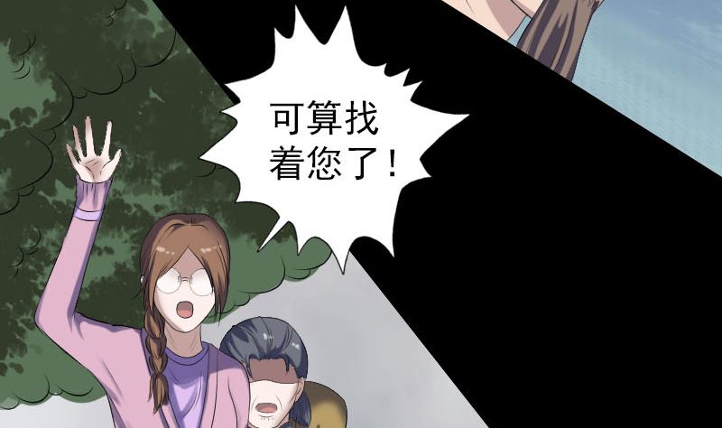 《天降横祸》第215话 抉择 第29页