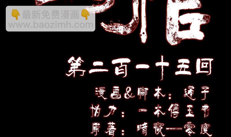 《天降横祸》第215话 抉择 第2页
