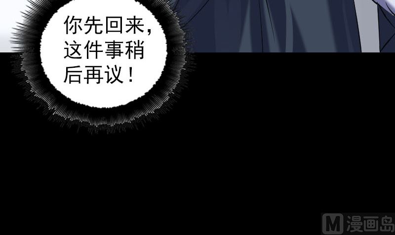 《天降横祸》第215话 抉择 第33页