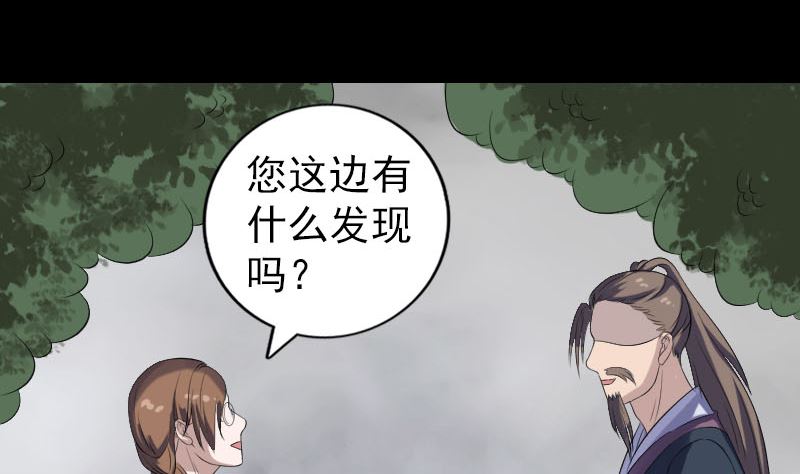 《天降横祸》第215话 抉择 第34页