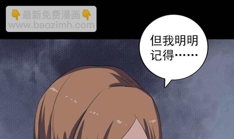 《天降横祸》第215话 抉择 第43页