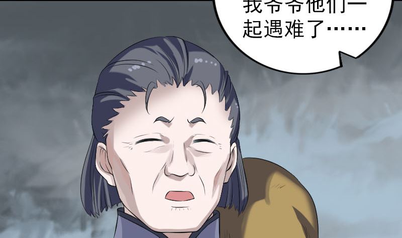 《天降横祸》第215话 抉择 第46页