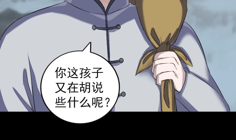 《天降横祸》第215话 抉择 第47页