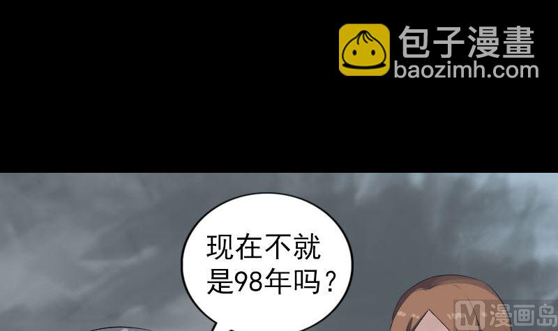 《天降横祸》第215话 抉择 第48页