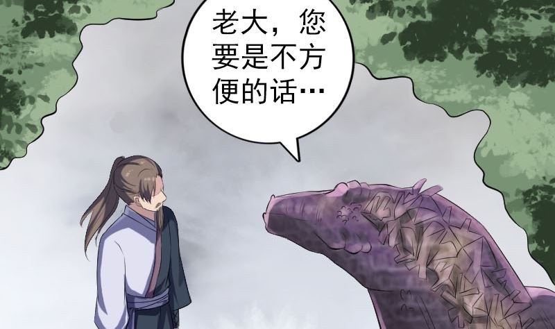 《天降横祸》第215话 抉择 第4页