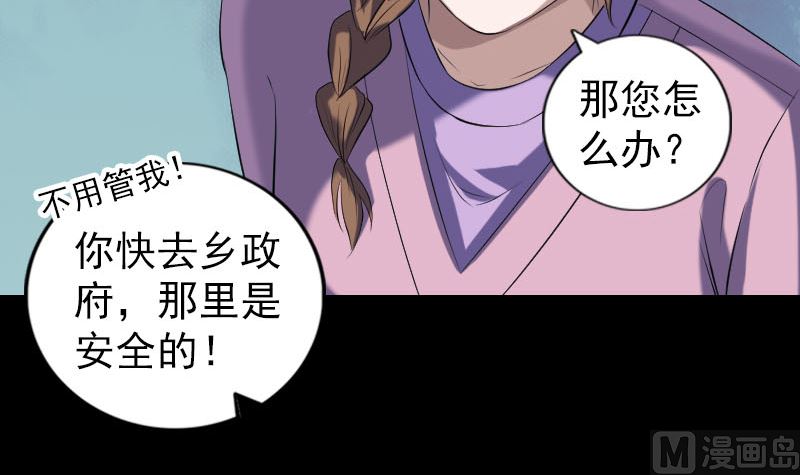 《天降横祸》第217话 真相 第18页
