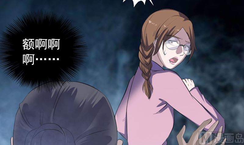 《天降横祸》第217话 真相 第24页