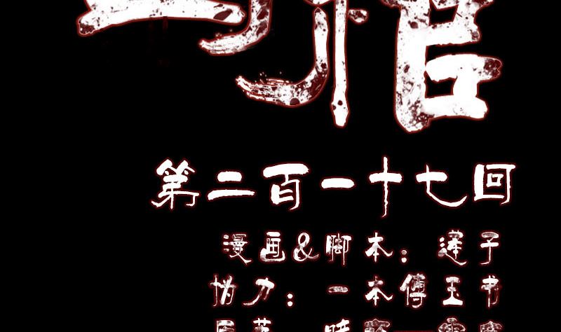 《天降横祸》第217话 真相 第2页