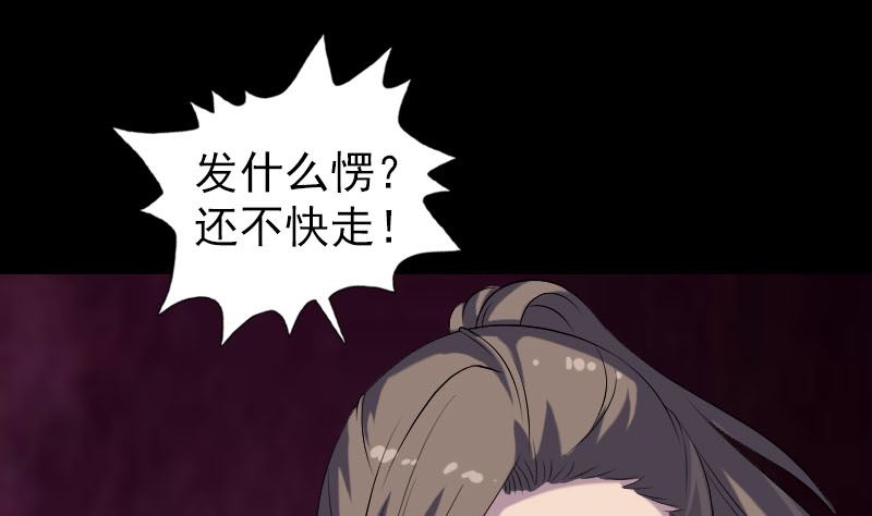 《天降横祸》第217话 真相 第31页