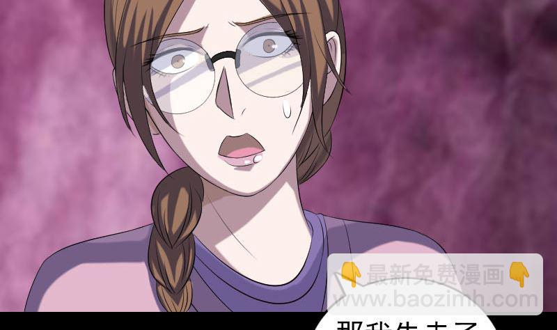 《天降横祸》第217话 真相 第34页