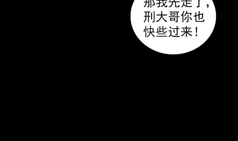 《天降横祸》第217话 真相 第35页