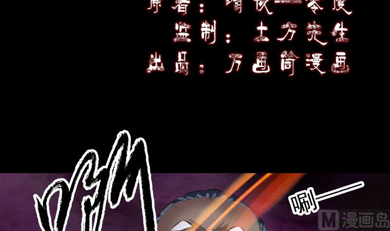《天降横祸》第217话 真相 第3页