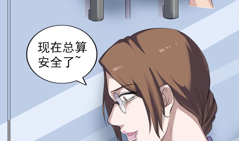 《天降横祸》第217话 真相 第40页