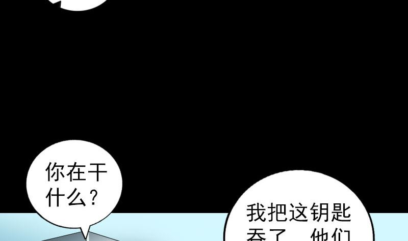 《天降横祸》第217话 真相 第44页