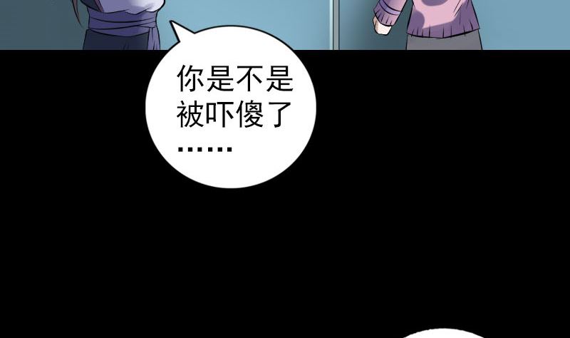 《天降横祸》第217话 真相 第46页