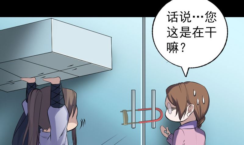 《天降横祸》第217话 真相 第47页