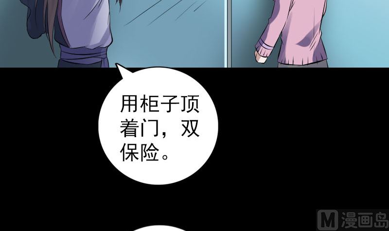 《天降横祸》第217话 真相 第48页
