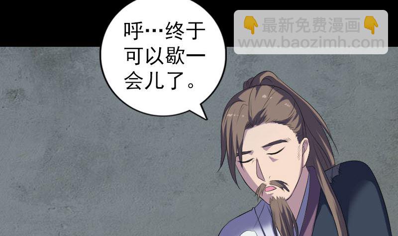 《天降横祸》第217话 真相 第49页