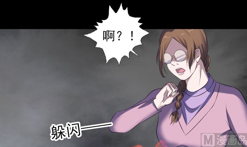《天降横祸》第217话 真相 第6页