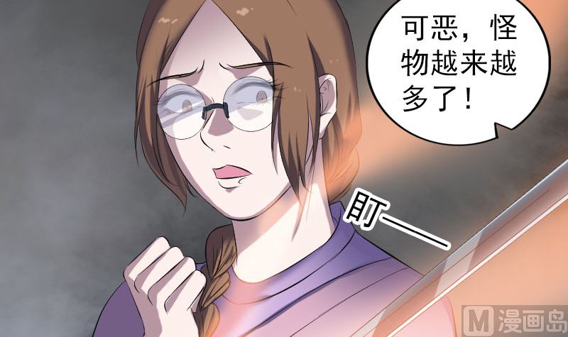 《天降横祸》第217话 真相 第9页