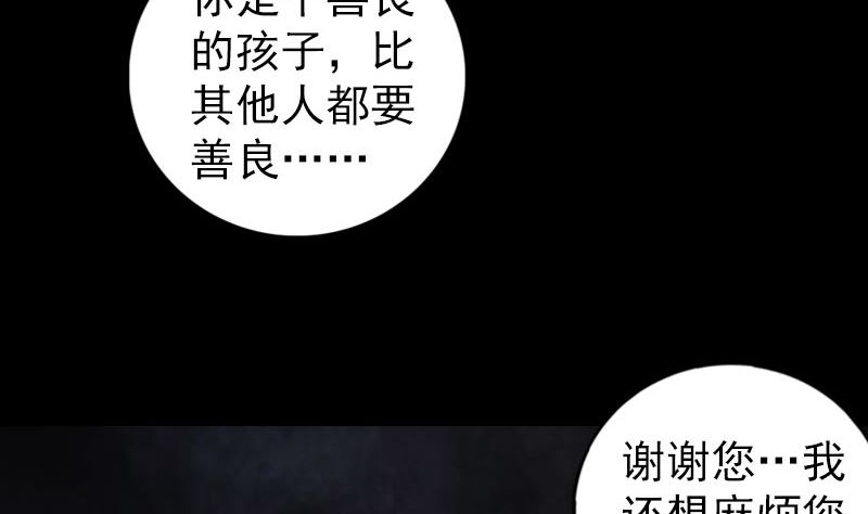 《天降横祸》第218话 仙人 第10页
