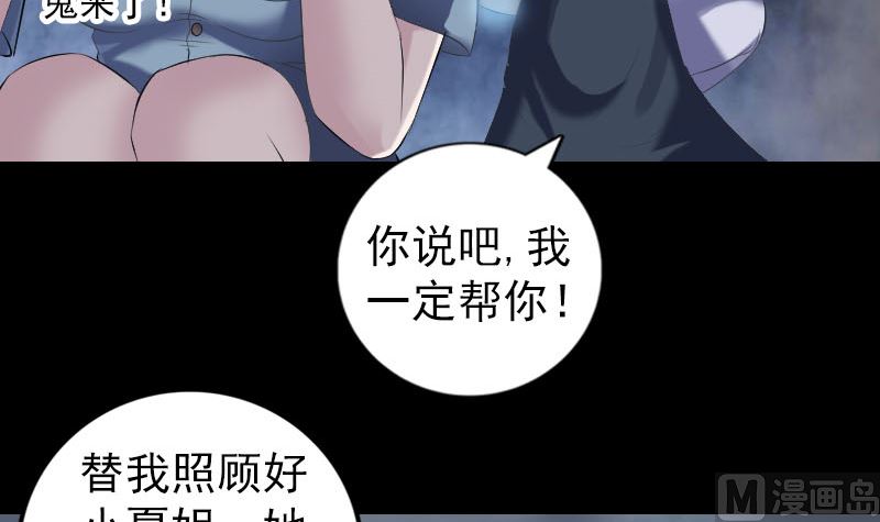 《天降横祸》第218话 仙人 第12页