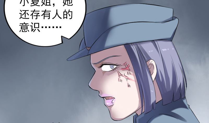 《天降横祸》第218话 仙人 第13页