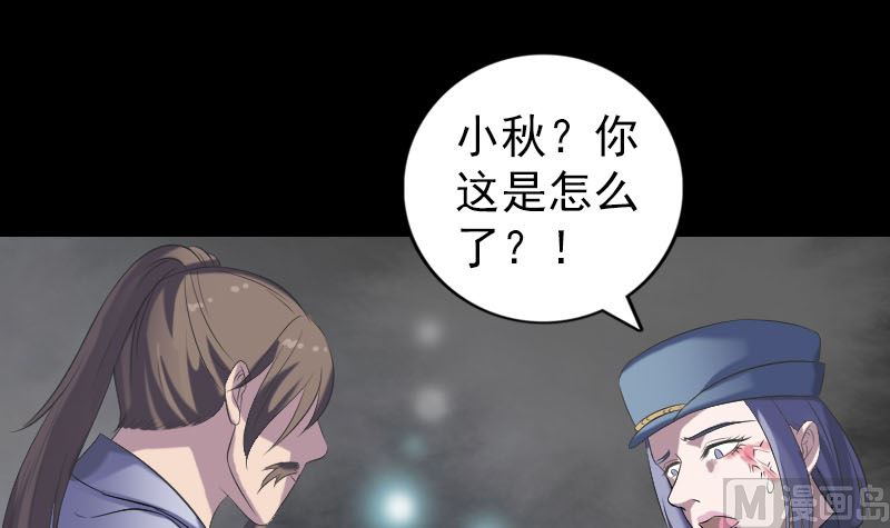 《天降横祸》第218话 仙人 第15页