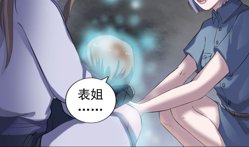 《天降横祸》第218话 仙人 第16页