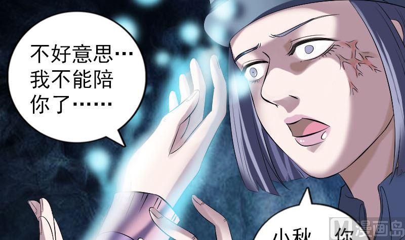 《天降横祸》第218话 仙人 第18页