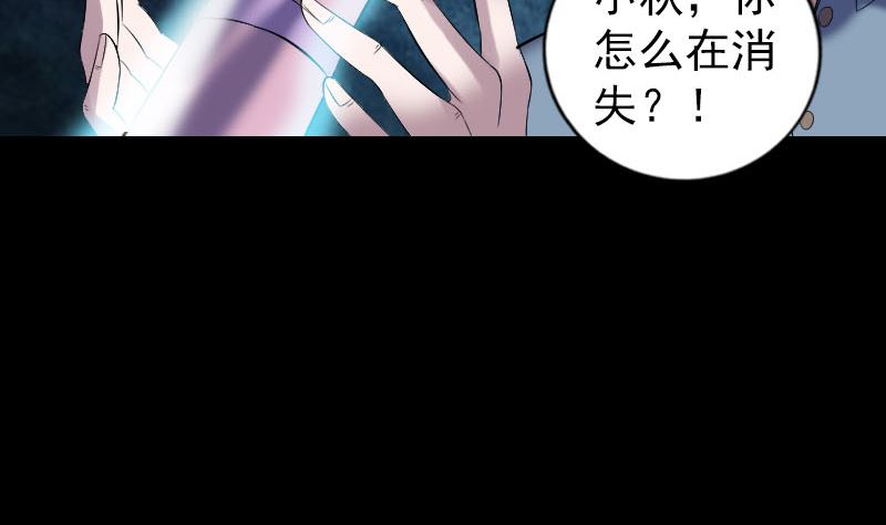 《天降横祸》第218话 仙人 第19页