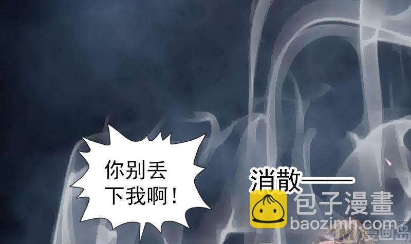 《天降横祸》第218话 仙人 第21页