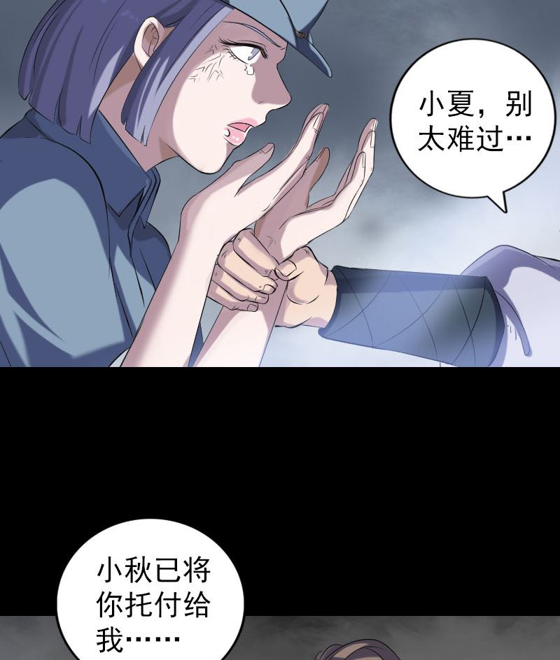 《天降横祸》第218话 仙人 第23页