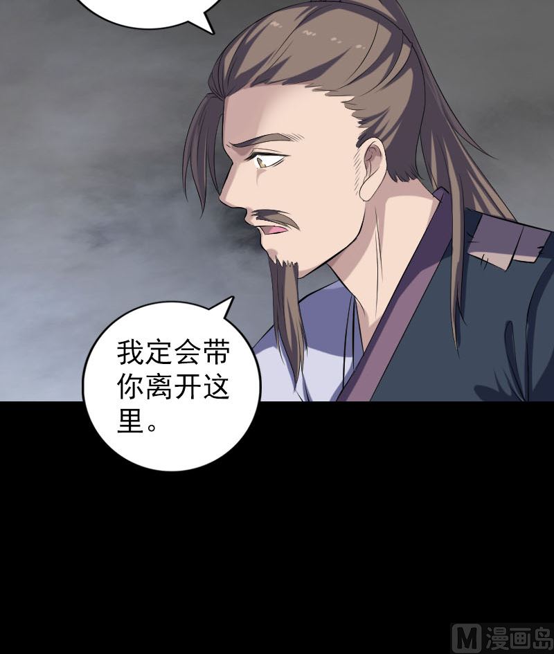 《天降横祸》第218话 仙人 第24页