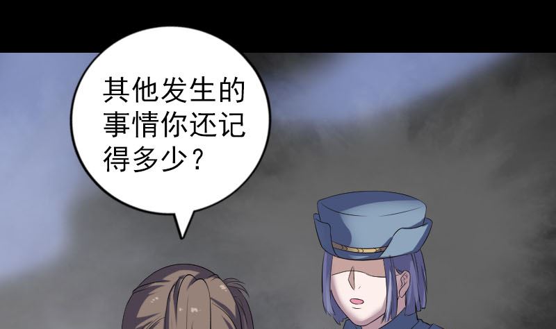 《天降横祸》第218话 仙人 第25页