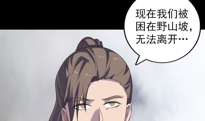 《天降横祸》第218话 仙人 第28页