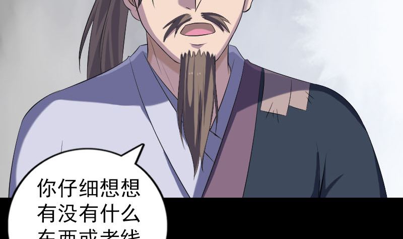 《天降横祸》第218话 仙人 第29页