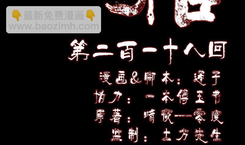《天降横祸》第218话 仙人 第2页