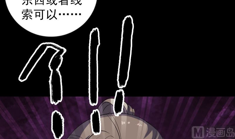 《天降横祸》第218话 仙人 第30页