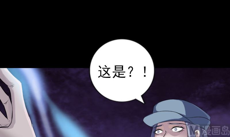 《天降横祸》第218话 仙人 第33页