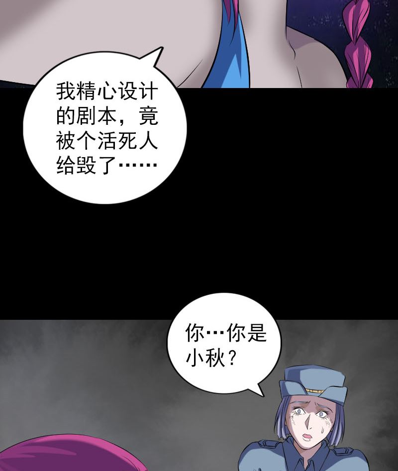 《天降横祸》第218话 仙人 第50页