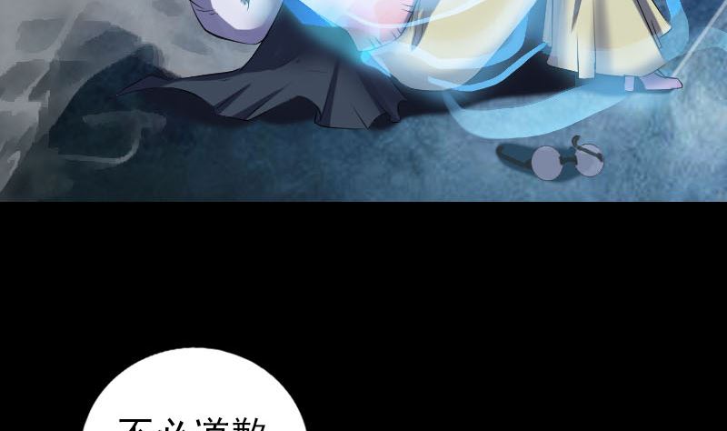 《天降横祸》第218话 仙人 第5页