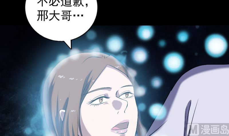 《天降横祸》第218话 仙人 第6页