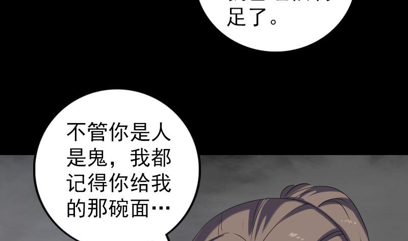 《天降横祸》第218话 仙人 第8页