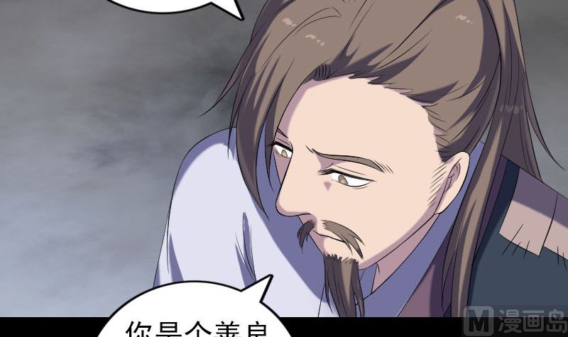 《天降横祸》第218话 仙人 第9页