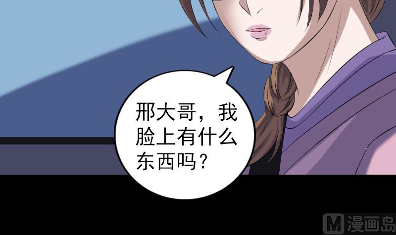 《天降横祸》第216话 打墙 第15页