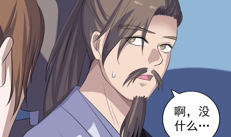 《天降横祸》第216话 打墙 第17页