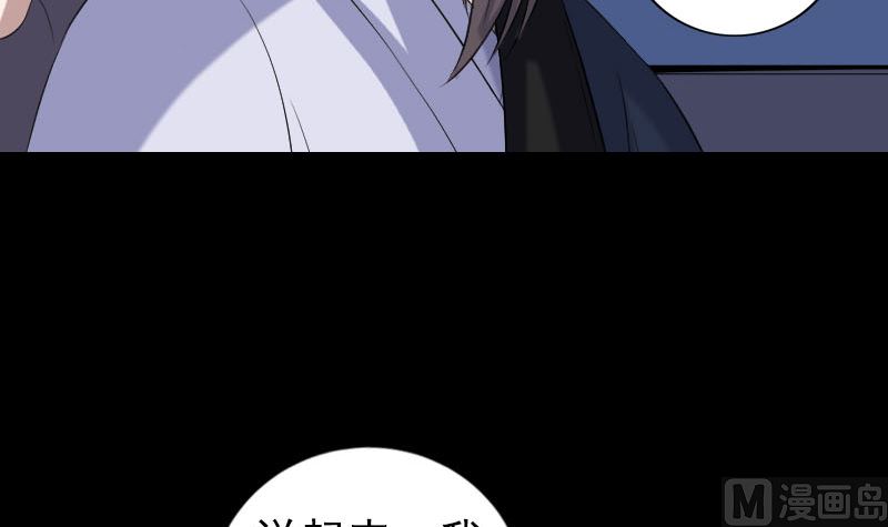 《天降横祸》第216话 打墙 第18页